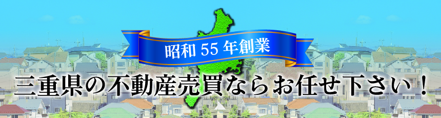 ２ Lp本社 Pc 三重県四日市を中心に三重県全域で不動産の即金買取 名泗コンサルタント 不動産 売買土地 一戸建て 賃貸マンション テナント 任意売却